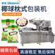 Single coconut ball packaging machine, fully automatic speed-processing fruit pillow packaging machine, sugar chocolate DS-1200 force pack