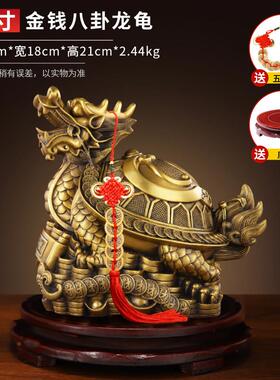 高档铜龙龟摆件黄铜八卦纯金钱艺龙头龟家居办公装室内客厅饰工品
