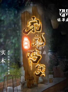 茶室门头定制做旧风化实木牌匾复古民宿装饰挂牌发光字小吃店招牌