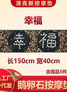 【幸福】鹅卵石按摩垫雨花石脚底穴位足疗石头指压板养生家用