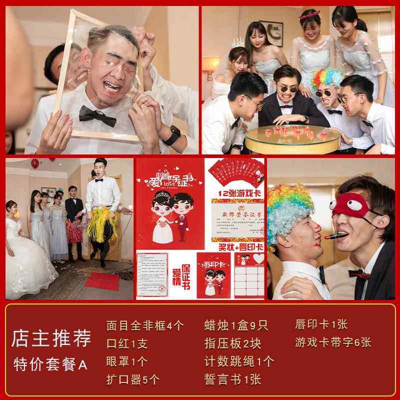 接亲堵门道具结婚新郎伴郎整蛊套装婚礼整人小游戏恶搞围裙战袍,淘宝优惠券,粉丝福利购,淘宝优惠卷