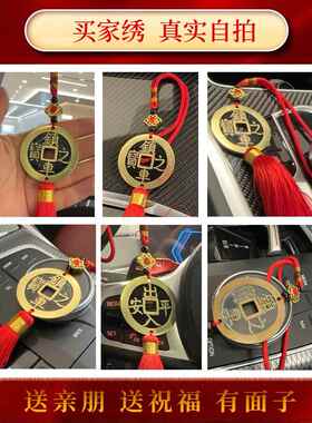 纯铜镇车之宝挂件五帝钱铜钱招财进宝内车饰车载出入平安镇宅之宝