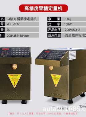 水精灵奶茶店小型商用果电343糖机2全自动微脑4专格用糖浆定量机