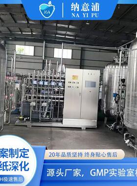 高校实验室纯化水设备反渗透去离子水机高纯水制备大流量用水系统