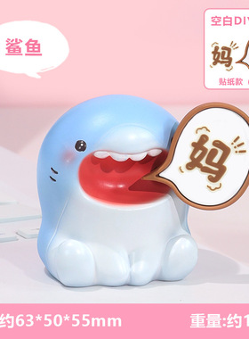 不要喊妈喊爸小动物摆件桌面办公室工位装饰生日礼物创意情绪治愈
