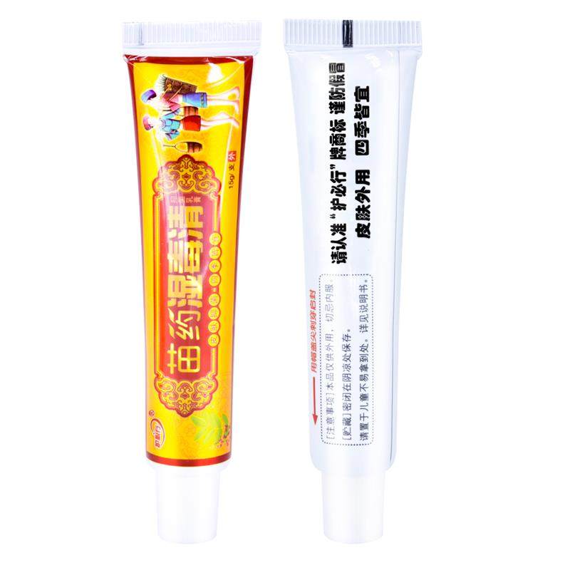 护必行湿毒清夫原御苗药湿清软膏瘙RCO痒抑菌止痒乳毒膏【买1送王,淘宝优惠券,粉丝福利购,淘宝优惠卷