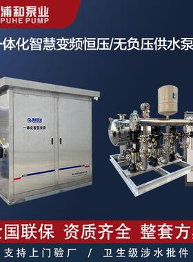 生活用水变频速供水设备无负压叠压系统调581二次管道泵增压智恒