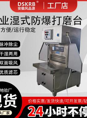 环保湿式抛光打磨除尘台防爆湿式粉尘收集不锈钢水式打磨台