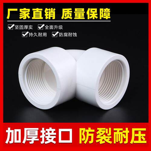 PVC90弯头双内牙带螺纹内丝直角弯头白色塑料给水配件6分20 25 32 - 图0