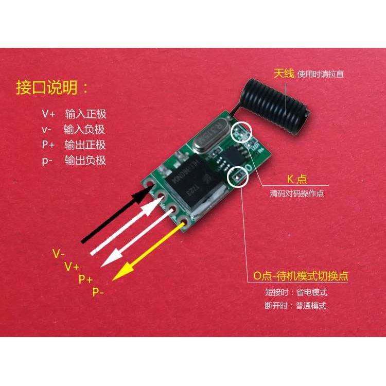 正品3.7V5V9V12V大功率迷你遥控开关模块小体积大电流无线控制器R