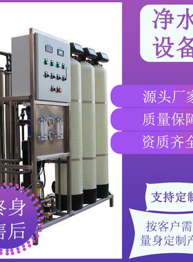 小型全自动净水器 0.5吨单级反渗透水处理设备 RO膜净化水纯水机