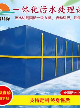 一体化污水处理设备地埋式食品工业养殖农村生活污水处理一体机