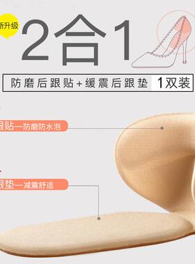 2-in-1 Heel Sticker Anti-Blister Thickening Shoe Large Spong