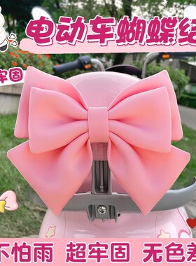 电动车蝴蝶结其他DIY饰品配件