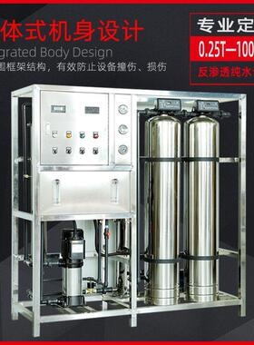 1吨2吨工业纯净水设备净水处理系统去离子水机ro反渗透净水器商用