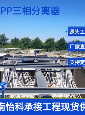 pp厌氧三相分离器 新密玻璃钢三相分离器 uasb ic厌氧塔反应器