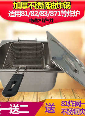 不锈钢方锅带盖加厚油炸锅配炸网81/82内胆长方形炸缸食物盆