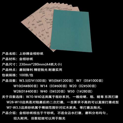 上砂牌金相砂纸抛光打磨干磨砂纸细砂纸W5W7W14W20W28W50W70 - 图1