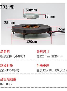 磁悬浮裸机磁悬浮机芯 悬浮展台磁悬浮diy磁悬浮 模块，悬浮音箱