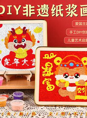 纸浆画diy摆件儿童填色画材料纸泥龙纹创意生肖手作活动暖场手工
