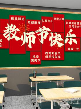 教师班主任节布置装饰黑板磁吸感谢师恩小学初中班级教室文化墙贴