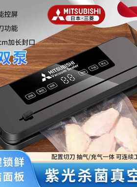 三菱全自动食品抽真空封口机商用小型干湿两用家用塑密封保鲜包装