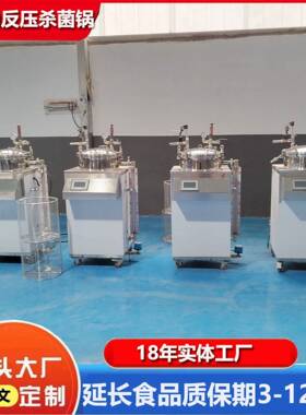 小型立式反压杀菌锅75L小型杀菌锅宠物食品杀菌机器杀菌锅商用