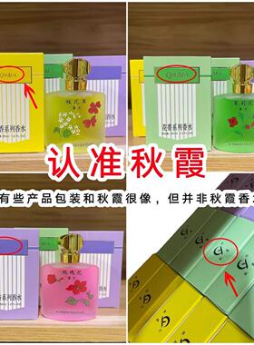 老牌桂花香水正品官方店玫瑰香茉莉香水女士持久淡香房间留香