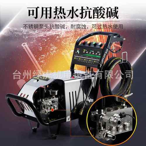 耐高温过酸碱耐腐蚀除锈油烟重污清洗不锈钢高压清洗机过开水等 - 图0