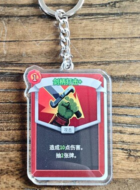 杀戮尖塔2游戏周边卡牌亚克力钥匙扣双面压制灵体神化书包挂件链