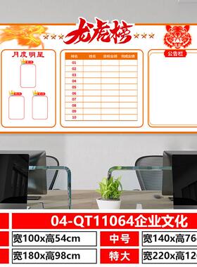 磁吸业绩展示龙板虎看板榜墙贴定制工销售业绩员QT11064pk榜排行
