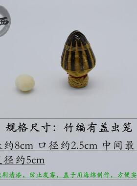 手工竹编装蚱蜢蚂蚱蝈蝈蛐蛐蟋蟀昆虫有盖笼画眉鸟笼配件笼子虫具