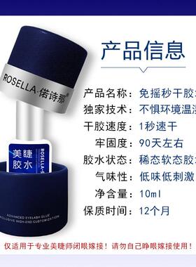 美睫店专用1秒免摇胶水嫁接睫毛防敏水揉搓持久牢固速干假睫毛胶