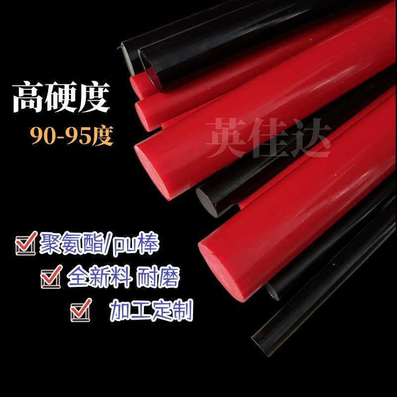 高硬度聚氨酯棒90-95度 60度 pu棒黑色优力胶棒红色牛筋棒 弹力胶,淘宝优惠券,粉丝福利购,淘宝优惠卷