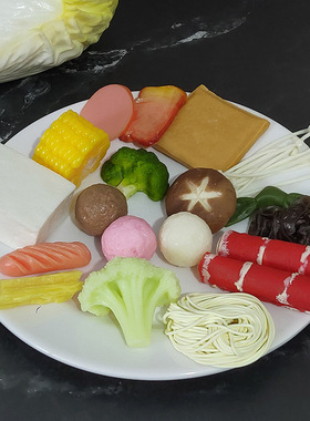 仿真火锅食材模型摆件材料配菜假藕香菇玉米海鲜虾肉装具