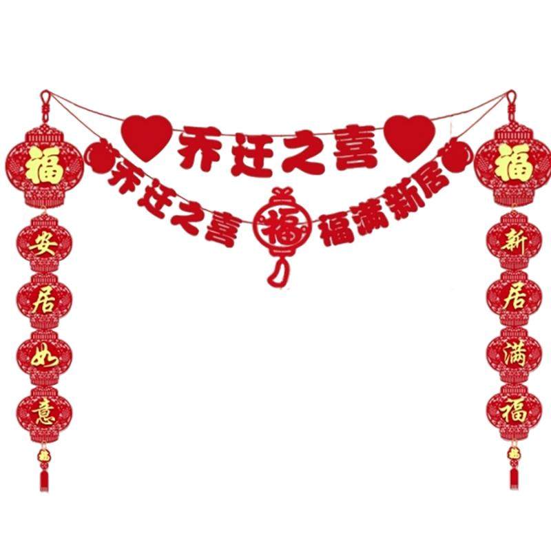 乔迁之喜装饰新居客厅布置品电视背景墙对联挂件搬家入宅仪式挂饰,淘宝优惠券,粉丝福利购,淘宝优惠卷