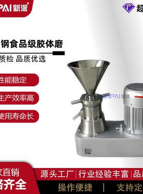 卫生级胶体磨食品级胶体磨机液体乳化JM立式不锈钢分体式胶体磨