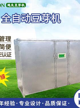 全自动芽苗菜机商用芽菜机智能芽菜机日产50-300斤芽苗菜豌