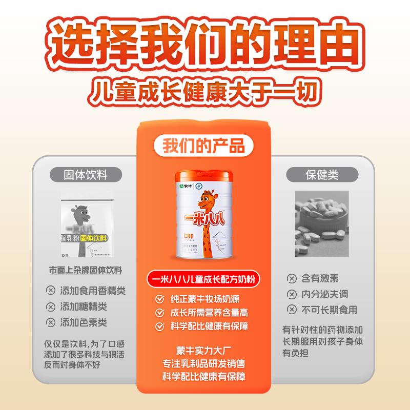 蒙牛一米八八奶粉罐装儿童成长奶粉300g袋装便携式奶粉官方旗舰店
