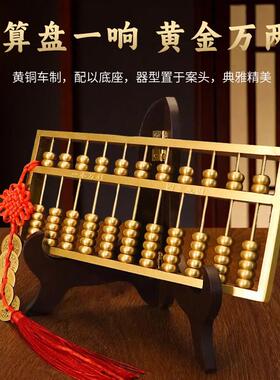 纯黄铜算盘实心如意算盘摆件老式挂件店铺客厅办公室装饰工艺开业