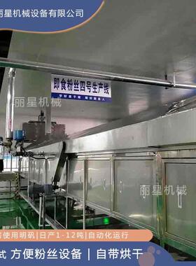 方便即食粉丝生产线控制灵活，丽星酸辣粉设备可自定义粉饼规格