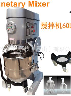 60升多功能食物搅拌器三种搅拌头和面搅馅料打发奶油餐饮店设备