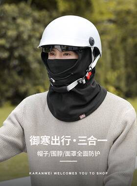 骑行保暖帽子面罩一体女防寒防风男士头盔内胆电动车遮脸滑雪头套