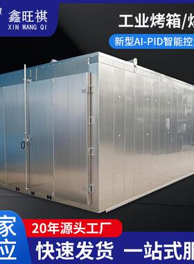 高洁净度（Class1000以下）精准温控（±1℃）工业烤箱烘箱
