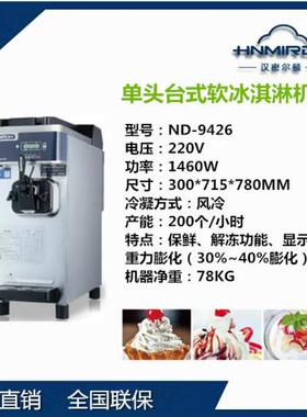 汉密尔顿商用软冰淇淋机ND9426/6226巴氏杀菌甜筒机工厂跨境