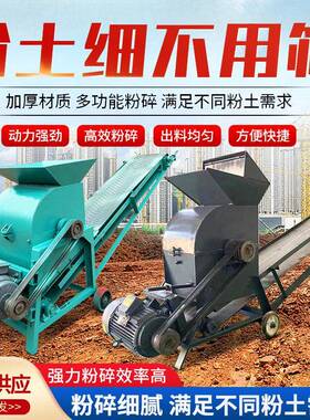 小型土壤粉机料35土9430型输送带粉土机机粉土碎机苗圃育苗碎土机