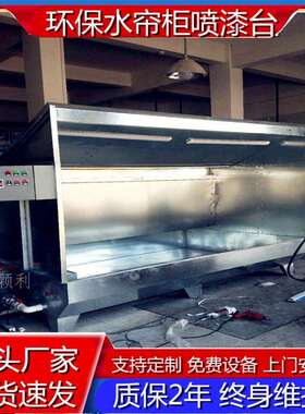 双人双工位水帘柜喷漆柜烤漆房喷油台工业打样抛光废气处理水濂机
