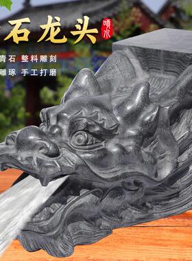 石雕石头青石龙头摆件吐水喷水流水庭院假山水池鱼池出水景观装饰