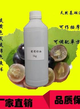 新款葡萄籽1油基斤底油SPA按摩油基础油1000ml按摩精公油厂家供应