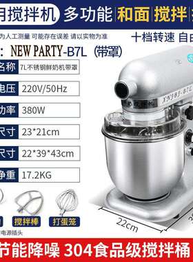 商用304不锈钢7L鲜奶搅拌机多功能和面搅拌打发十档转奶油厨师机
